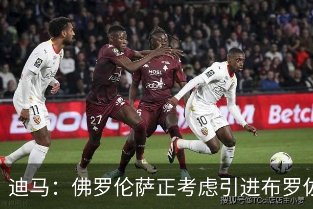 迪马：佛罗伦萨正考虑引进布罗佐维奇，球员今夏和胜利合约到期
